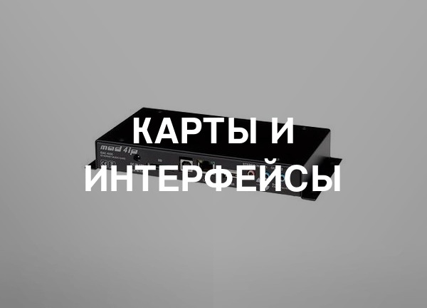 Карты и интерфейсы