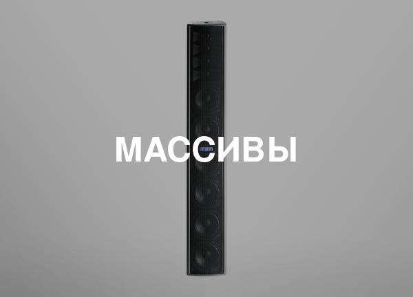 Массивы
