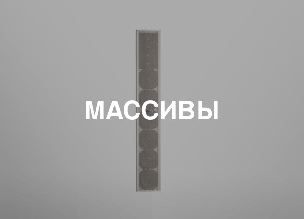 Массивы